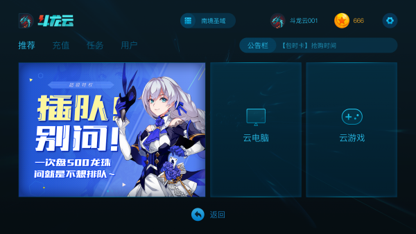 斗龙云电脑 2.2.2截图3