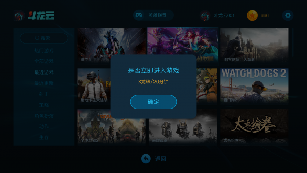 斗龙云电脑 2.2.2截图4