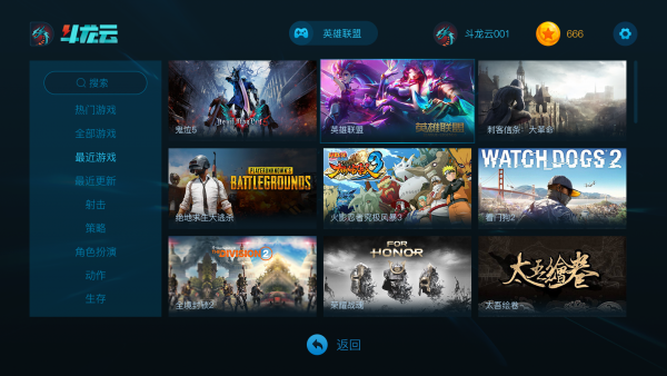 斗龙云电脑 2.2.2截图5