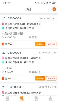 轩海康货主版截图2 轩海康货主版截图2