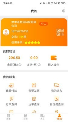 轩海康货主版截图4 轩海康货主版截图4