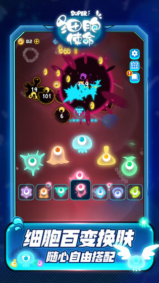 细胞使命 v1.0.0 最新版截图2