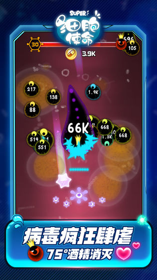 细胞使命 v1.0.0 最新版截图3