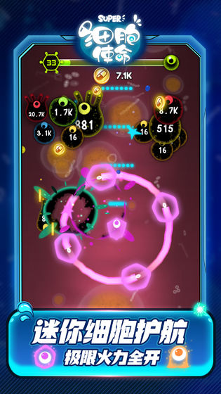 细胞使命 v1.0.0 最新版截图4