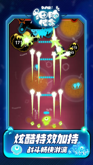 细胞使命 v1.0.0 最新版截图5