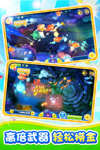 捕鱼达人2游戏下载_捕鱼达人2安卓版下载截图1