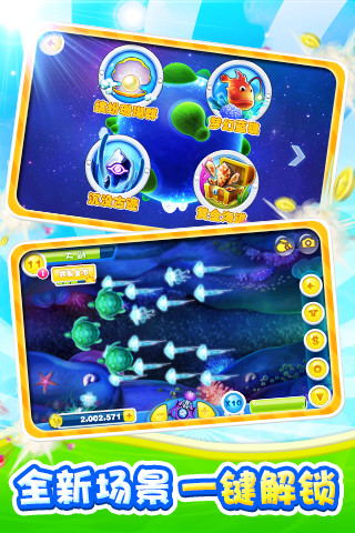 捕鱼达人2游戏下载_捕鱼达人2安卓版下载截图2