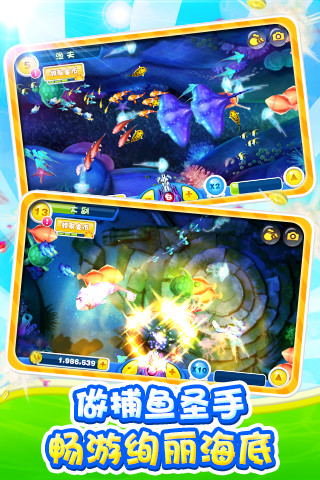 捕鱼达人2游戏下载_捕鱼达人2安卓版下载截图3