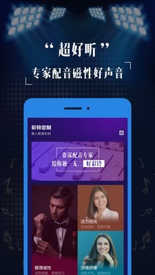 彩铃定制截图2