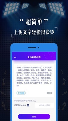 彩铃定制截图3