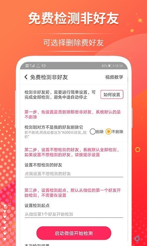 微推助手 2.5.7截图1 微推助手 2.5.7截图1