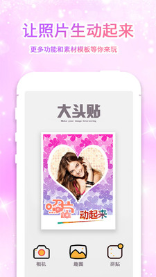 大头贴制作截图4 大头贴制作截图4