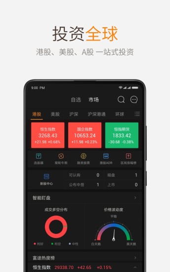 富途牛牛app下载_富途牛牛安卓版下载截图3