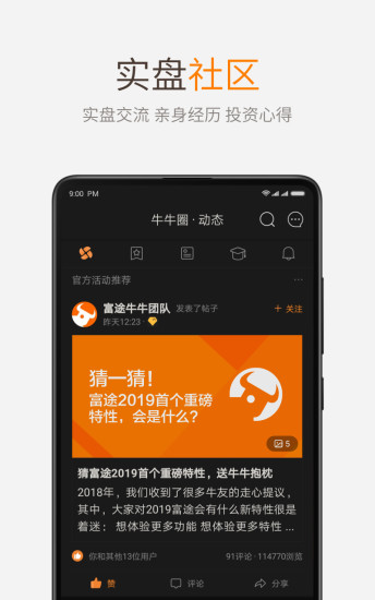 富途牛牛app下载_富途牛牛安卓版下载截图5