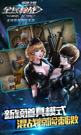 全民枪战破解版  3.21.0截图4