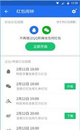 红包闹钟app截图3
