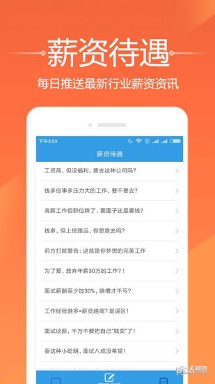 人人兼职软件下载