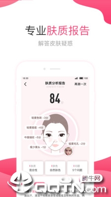 肌肤秘诀 v2.5.5 安卓版截图1
