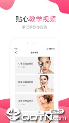 肌肤秘诀 v2.5.5 安卓版截图2