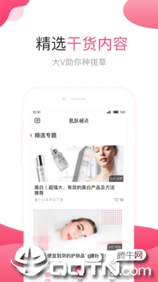 肌肤秘诀 v2.5.5 安卓版截图3