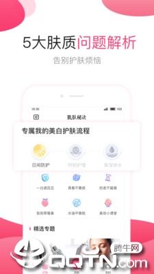 肌肤秘诀 v2.5.5 安卓版截图4