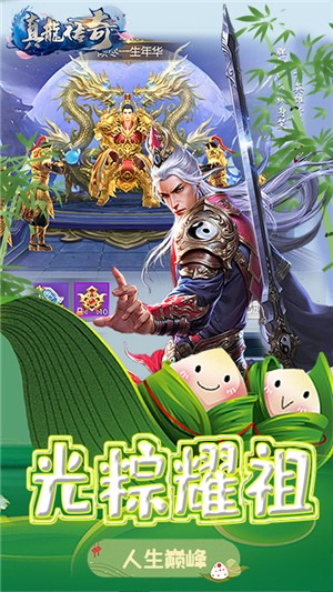 真龙传奇bt版 0.0.2截图3