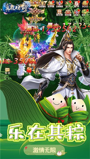 真龙传奇bt版 0.0.2截图4