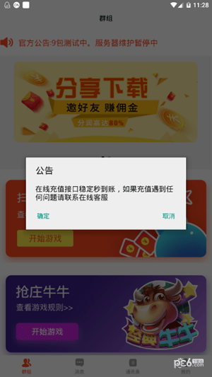 微客红包截图2
