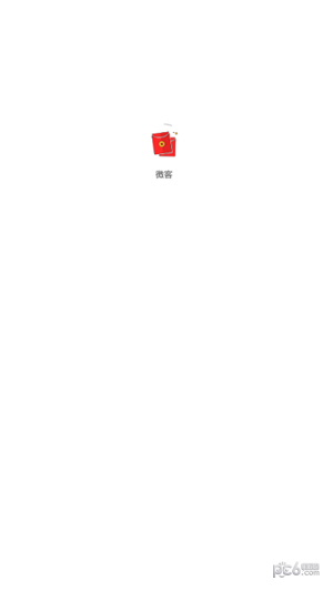 微客红包截图4
