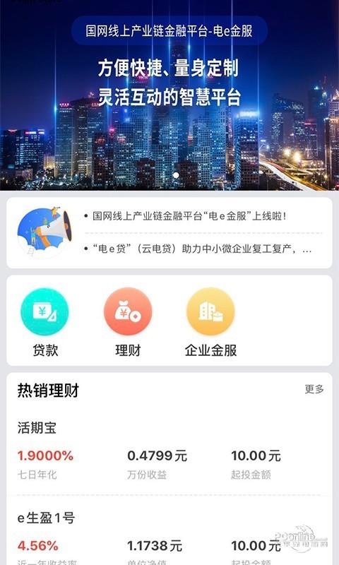 电e金服 9.0.50截图1