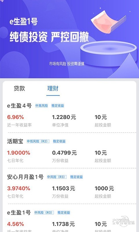 电e金服 9.0.50截图2