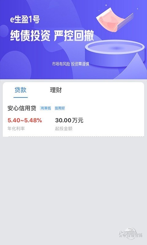 电e金服 9.0.50截图3