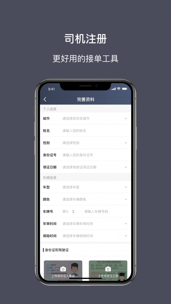 亲亲专车司机端截图3