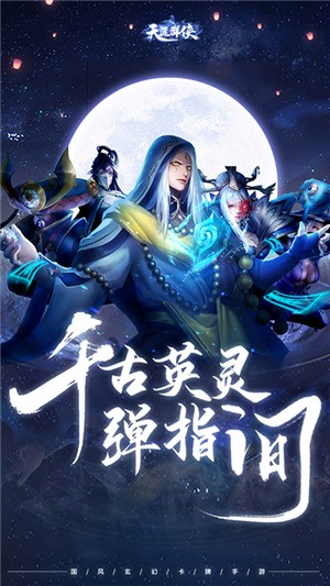 天涯群侠商店版 1.0.8.10955截图4