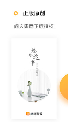 悠悠追书小说大全 v1.2.0.1 安卓版截图3