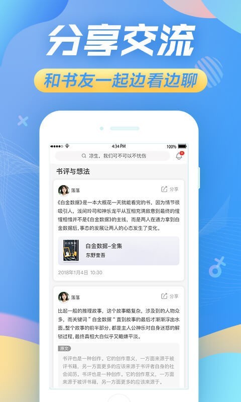 苏宁悦读 1.7.3截图3