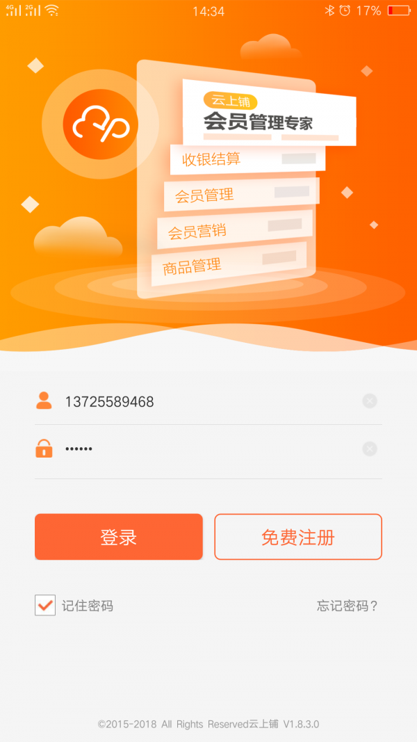 云上铺会员管理收银系统 2.0.6.0截图1