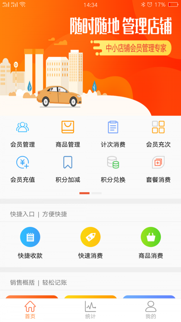云上铺会员管理收银系统 2.0.6.0截图2