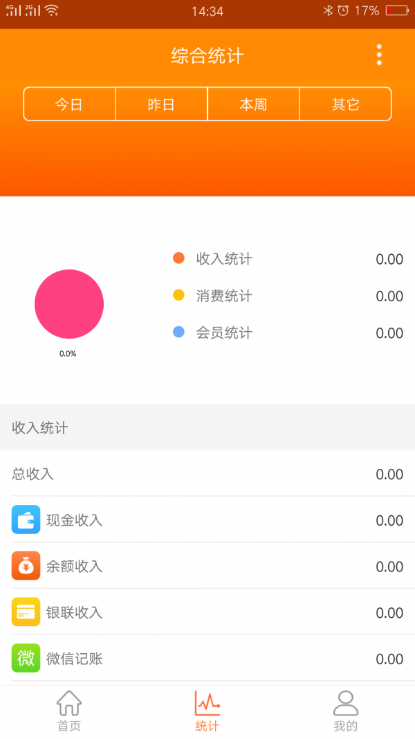 云上铺会员管理收银系统 2.0.6.0截图5