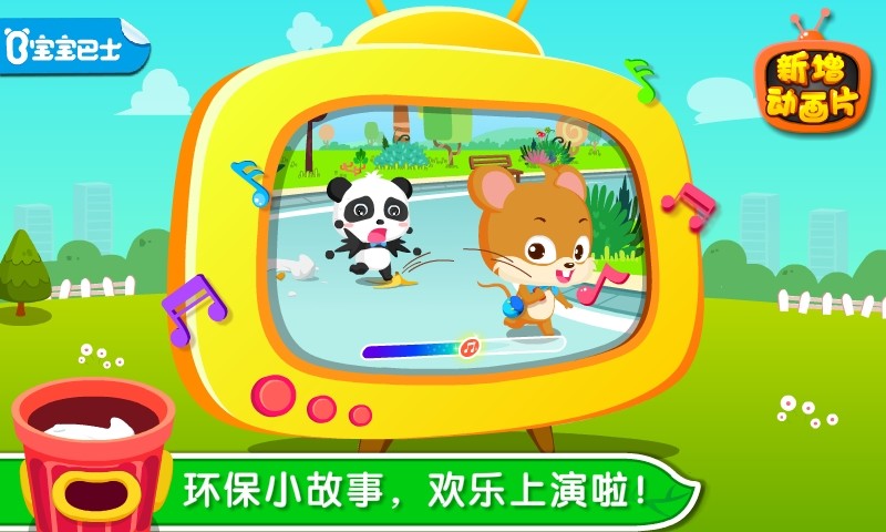 环保小宝宝 9.39.60.00截图1