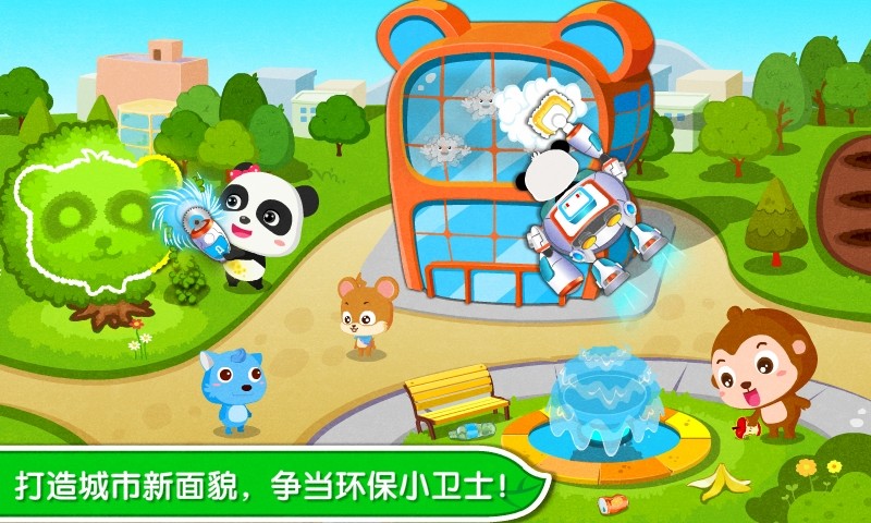 环保小宝宝 9.39.60.00截图2