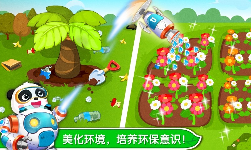 环保小宝宝 9.39.60.00截图4