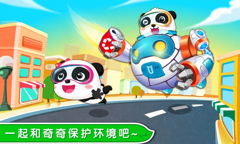 环保小宝宝 9.39.60.00截图5