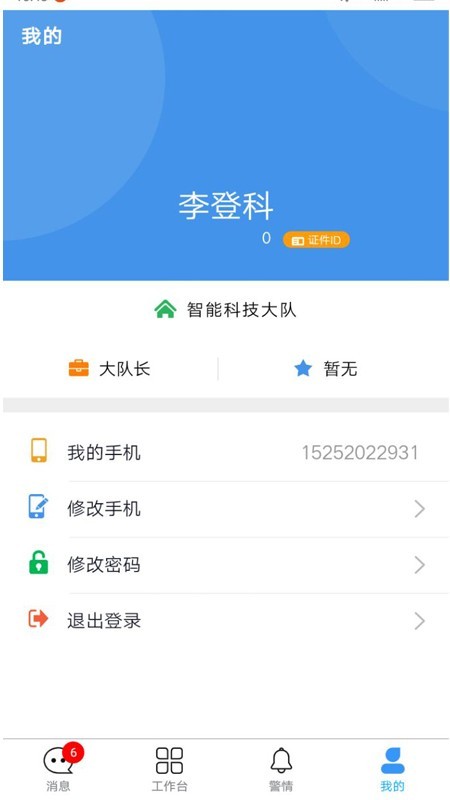 大同蓝火截图1