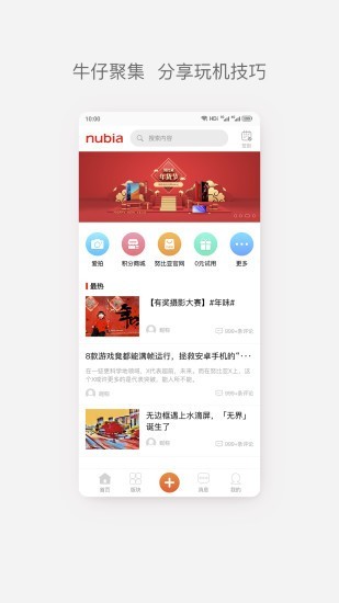 nubia社区 3.0.9截图1