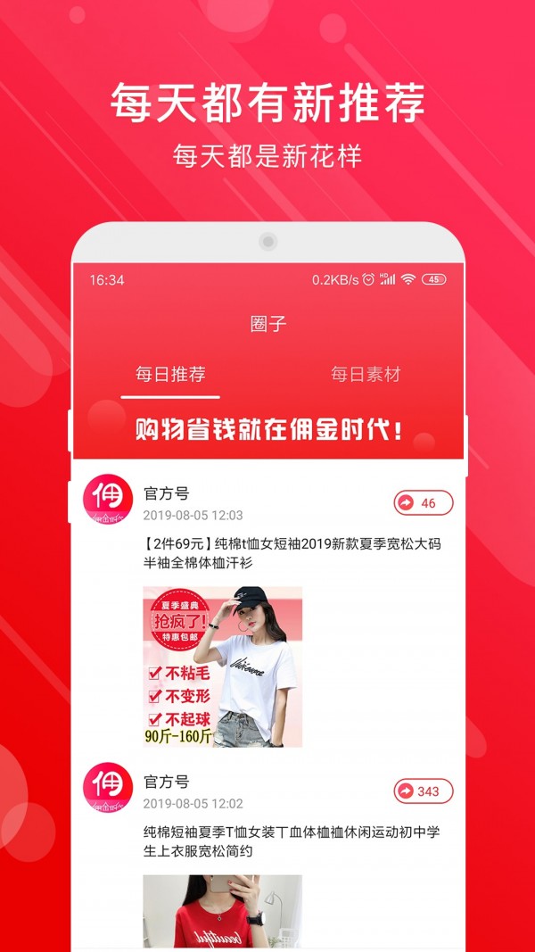 佣金时代截图3