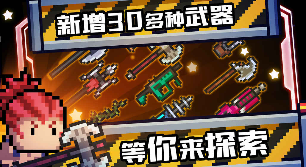 元气骑士2.0.9最新版 v2.0.9 安卓版截图4 元气骑士2.0.9最新版 v2.0.9 安卓版截图4