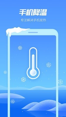 手机降温精灵 6.12.4截图1