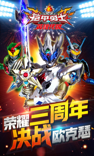 铠甲勇士（正版） 1.4.4截图1