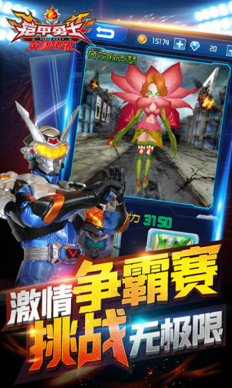 铠甲勇士（正版） 1.4.4截图2